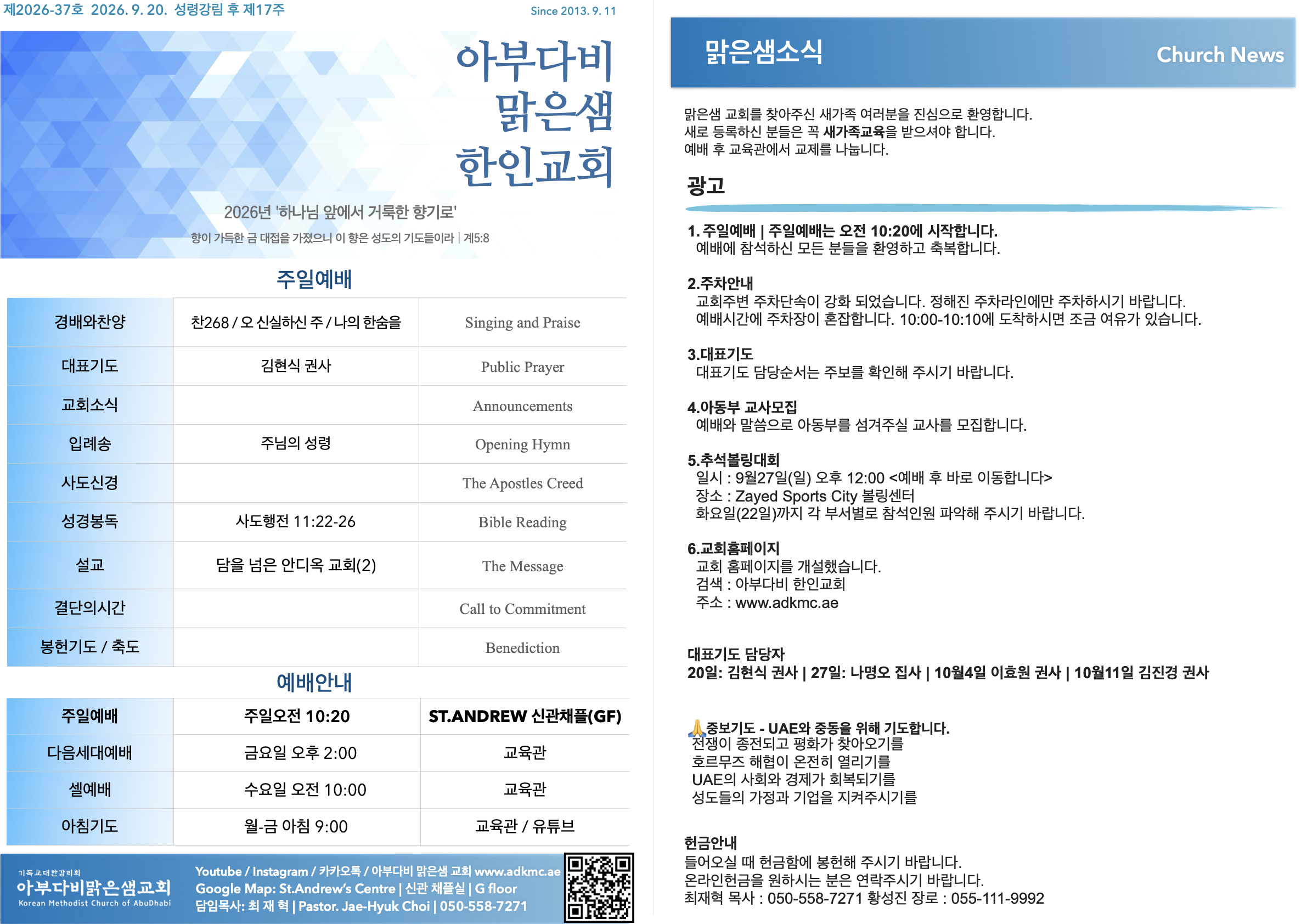 주보 2026년 9월 20일