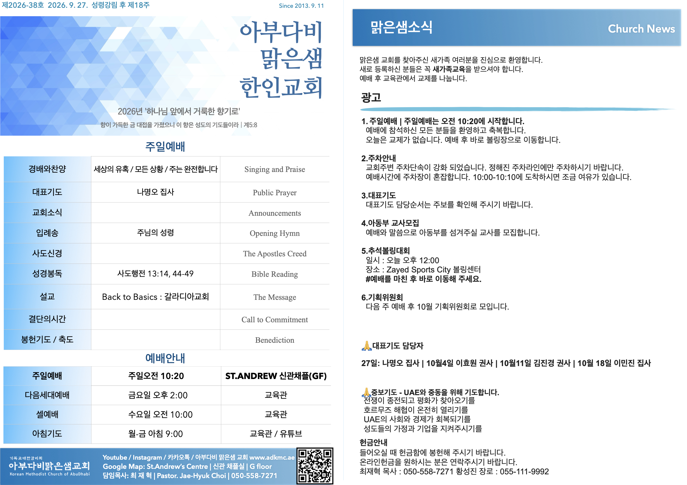 주보 2026년 9월 27일